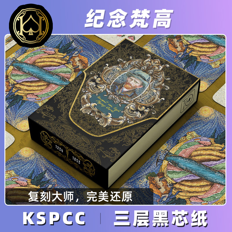 匯奇花切藝術撲克牌紀念梵高