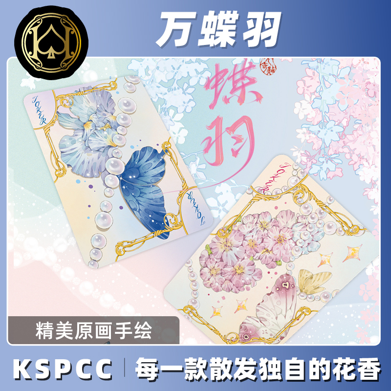 汇奇花切收藏新手练习娱乐斗地主扑克牌纸牌万蝶羽香味油墨