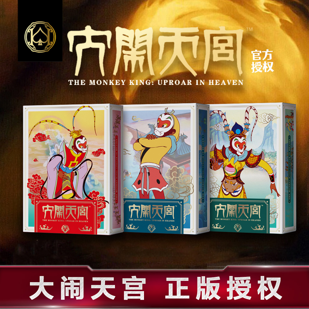 汇奇花切大闹天宫扑克牌