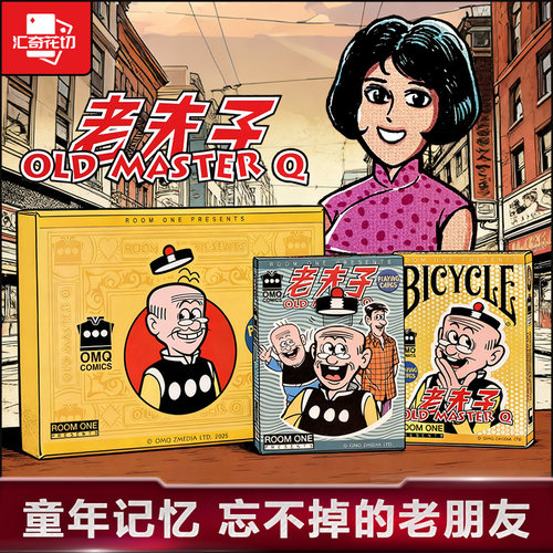 Bicycle单车扑克牌IP联名老夫子