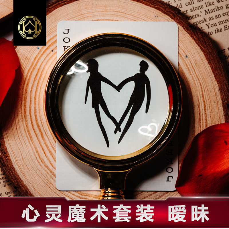 汇奇收藏艺术创意扑克牌 ambiguous set 暧昧 心灵魔术道具牌组