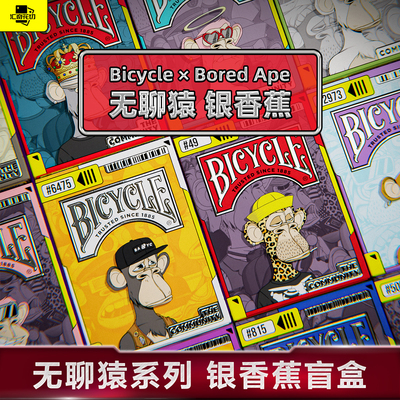 Bicycle单车扑克牌盲盒