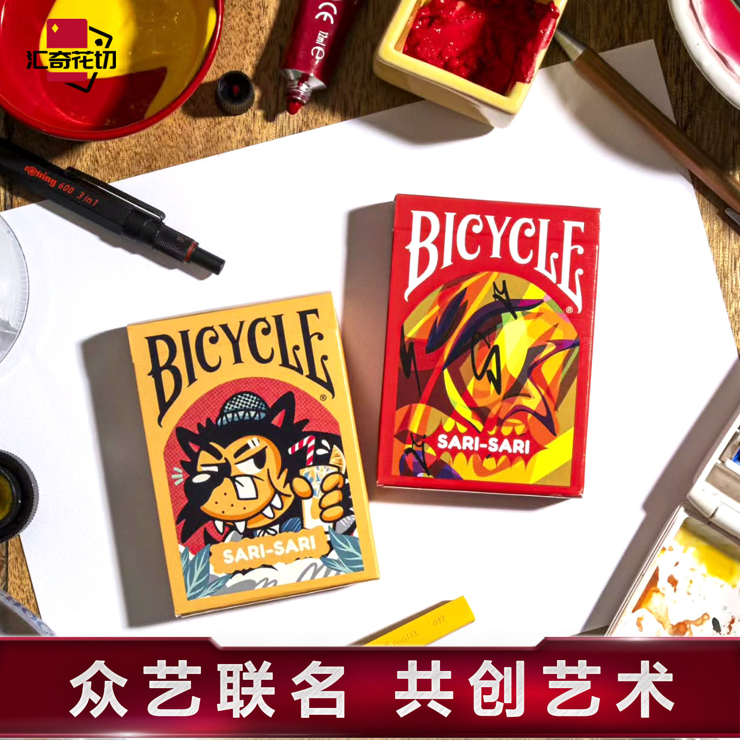 汇奇花切收藏高颜值艺术bicycle单车扑克牌联名SariSari美国单车