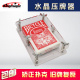 魔术道具 精心呵护心爱 魔术配件 水晶压牌器 扑克