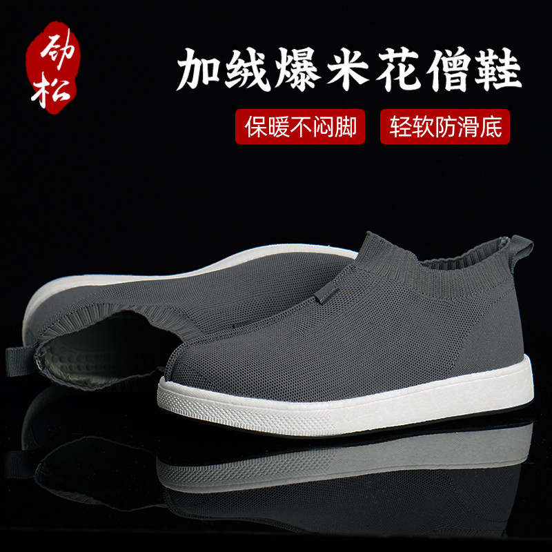 劲松源僧鞋冬季二棉鞋爆米花僧人僧侣禅修鞋冬和尚鞋男女加绒保暖
