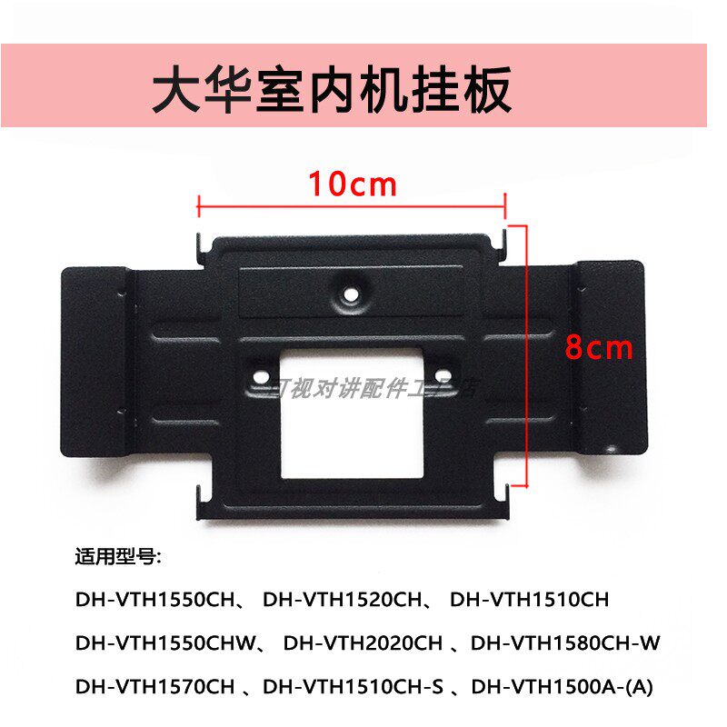 大华DH-VTH20CH可视对讲