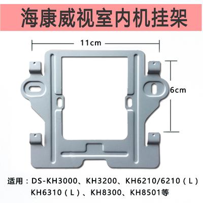 海康威视可视对讲挂板DS-