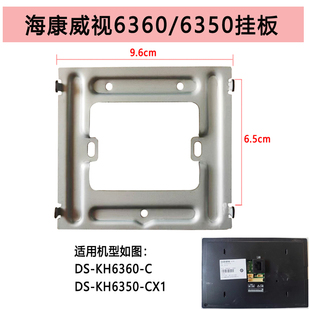 C楼宇可视对讲支架6350 CX门铃技防 KH6360 海康威视室内机挂板DS