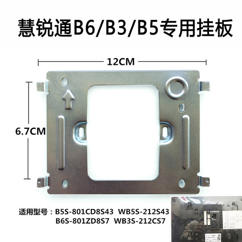 wrt慧锐通B6S-801ZD8S7室内分机可视对讲门铃电话挂板支架底技防