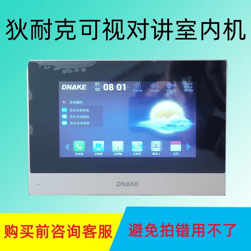 特价DNAKE狄耐克楼宇可视对讲分机AB-6C-900M-S8-7-SN室内机技防