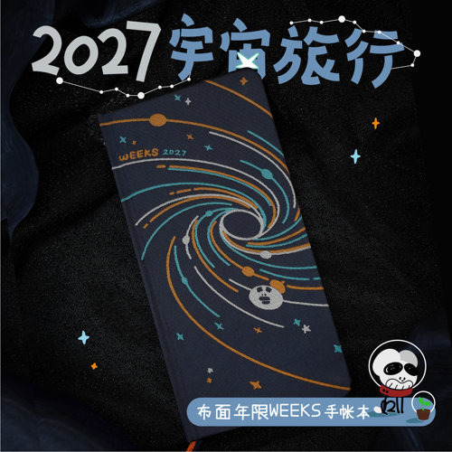 2027狸叶年限定weeks旋涡星系阿鸭手帐本无用商店【第二批预售】