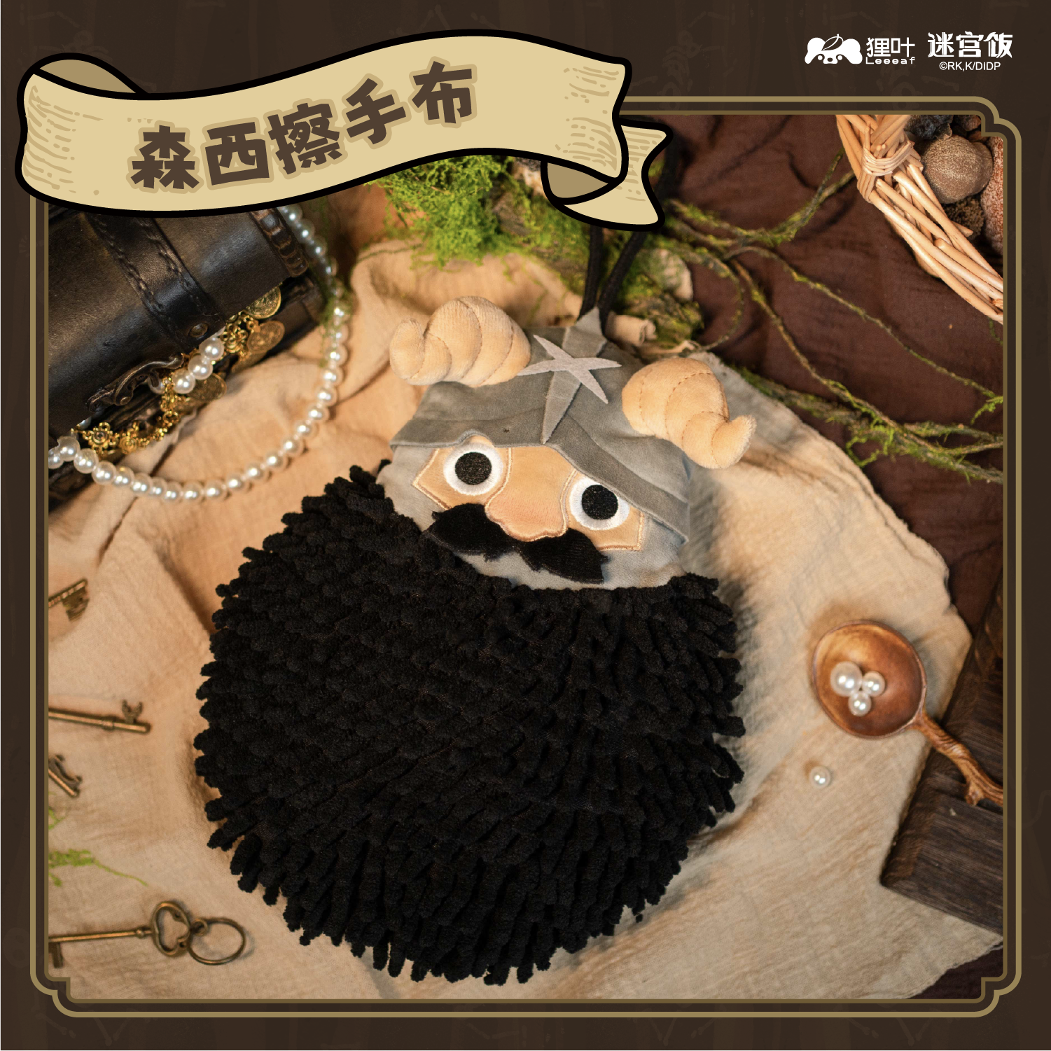 【第二批补货】预售 迷宫饭 正版授权 森西擦手布,模玩/动漫/周边/娃圈三坑/桌游,动漫水杯/居家/百货,淘宝优惠券,粉丝福利购,淘宝优惠卷