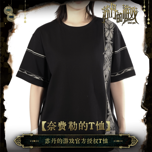 【预售】苏丹的游戏正版授权周边奈费勒的T恤无用商店