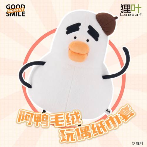 【第二批】阿鸭毛绒玩偶纸巾套无用商店