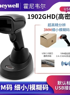 霍尼韦尔1902GHD-C1950GHD无线扫描枪1900c二维码扫蓝牙连接无限