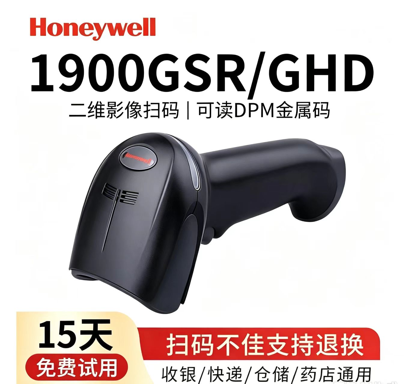 霍尼韦尔1900GHD/1900有线二维RS232串口扫描枪19GSR车管所合格证
