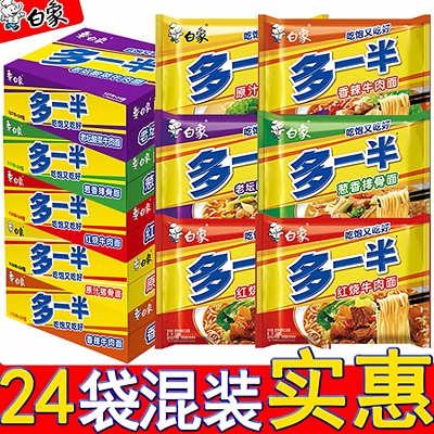 白象多一半方便面泡面红烧牛肉面