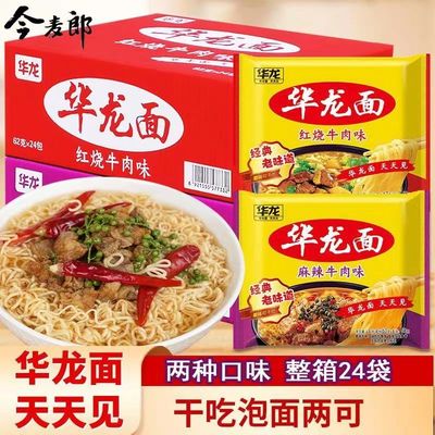 今麦郎华龙面老式方便面天天见