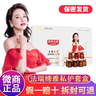 法瑞缔雅官方旗舰店正品女性水润私密补水处子宫调理卵巢护理保养