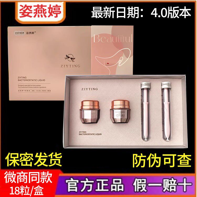 【微商正品】仁和姿燕婷抗菌液
