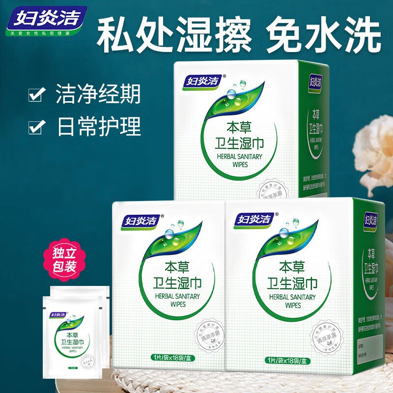 妇炎洁私处免洗湿巾18片装