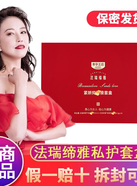 法瑞缔雅私护液官方旗舰店正品干涩私处水润私密养护凝胶微商同款