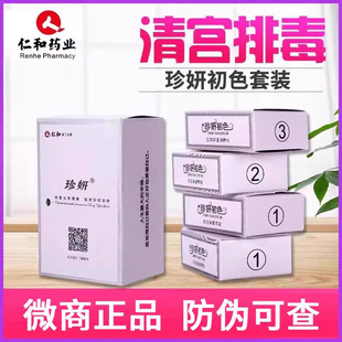 珍妍初色丸子阴道女清宫丸正品子宫卵巢私密保养私处凝胶微商同款