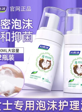 妇炎洁女性私处洗护液外阴清洁洁阴清洗私密处护理液祛味官方正品