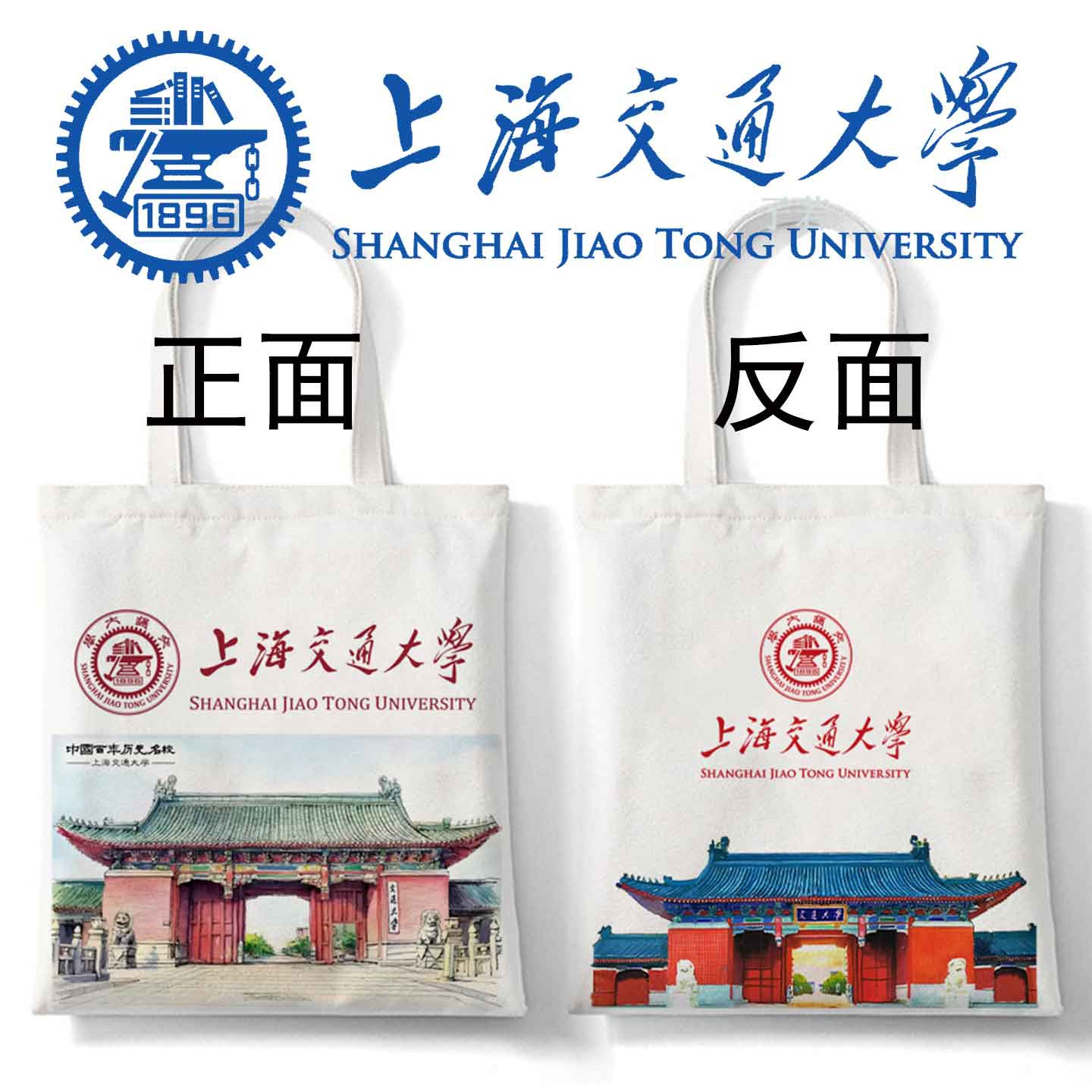 上海交通大学帆布包上海交大手提袋定制大容量手提环保购物袋时尚
