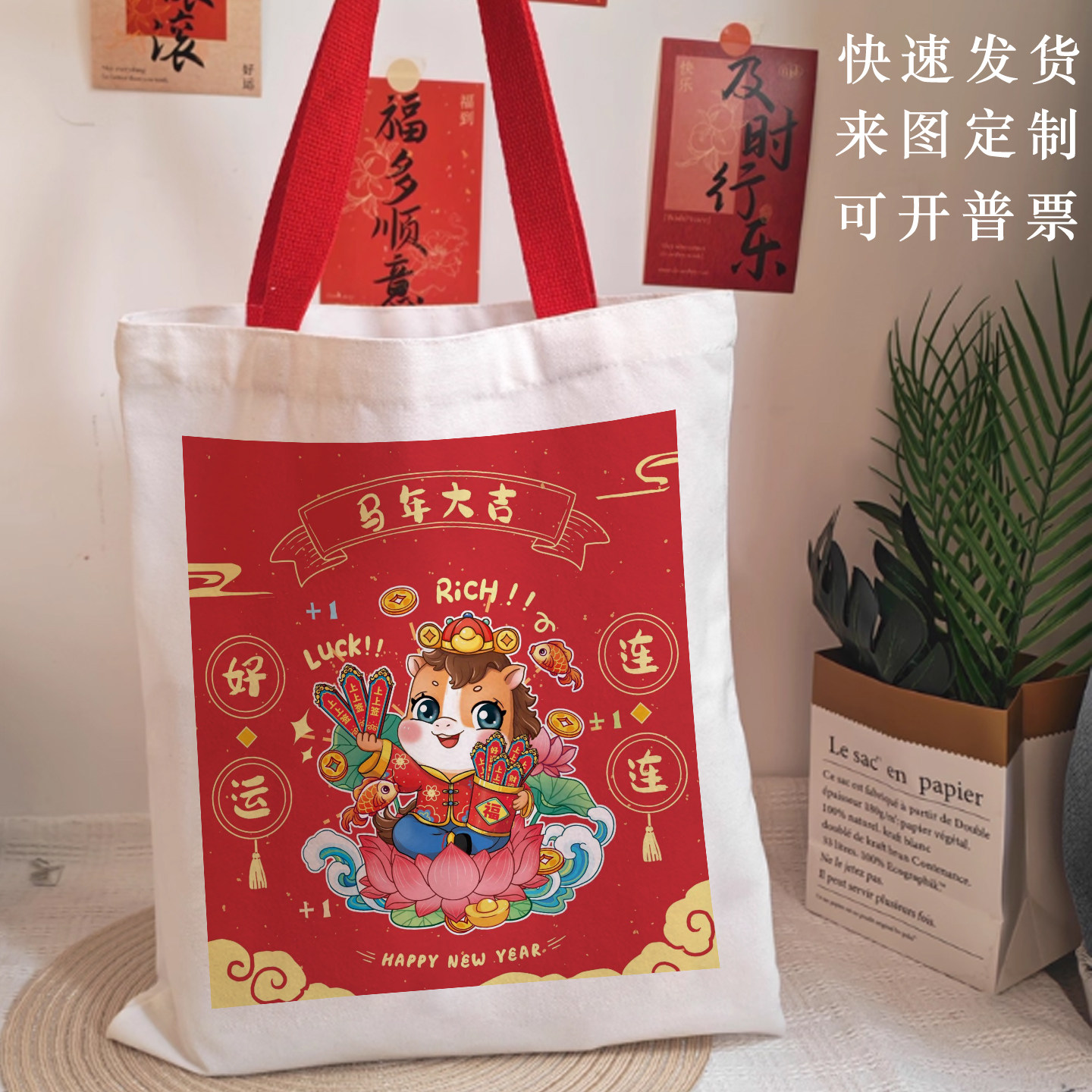 2026年新款帆布包马年大吉帆布袋单肩包本命年穿搭红色包包手提袋,箱包皮具/热销女包/男包,时尚帆布包,淘宝优惠券,粉丝福利购,淘宝优惠卷