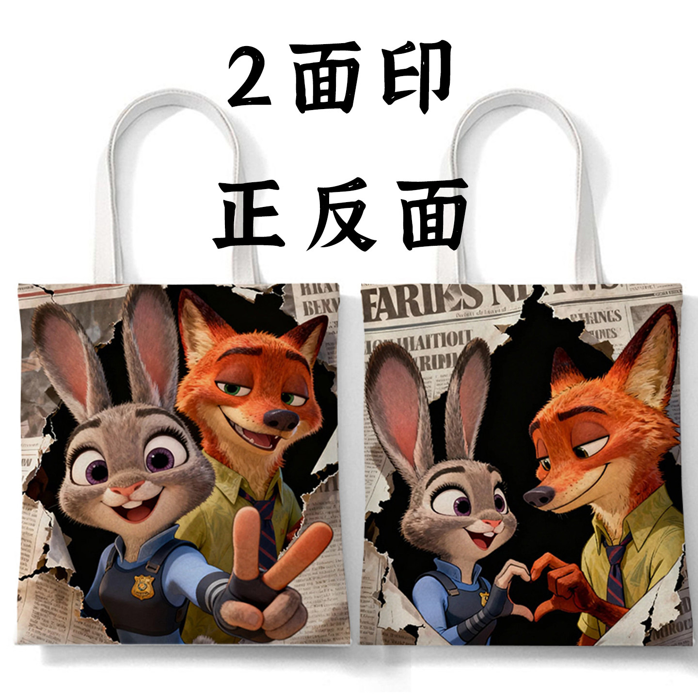 疯狂动物城周边帆布袋卡通定制上课补习手提袋学生绒布女包单肩包,箱包皮具/热销女包/男包,时尚帆布包,淘宝优惠券,粉丝福利购,淘宝优惠卷