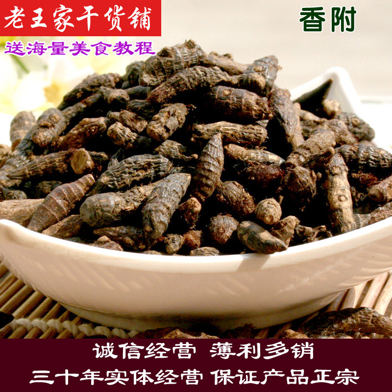 香附子50g 中药材香附子 生香附子香料大全 香料调料大全,粮油调味/速食/干货/烘焙,香辛料/干调类,淘宝优惠券,粉丝福利购,淘宝优惠卷