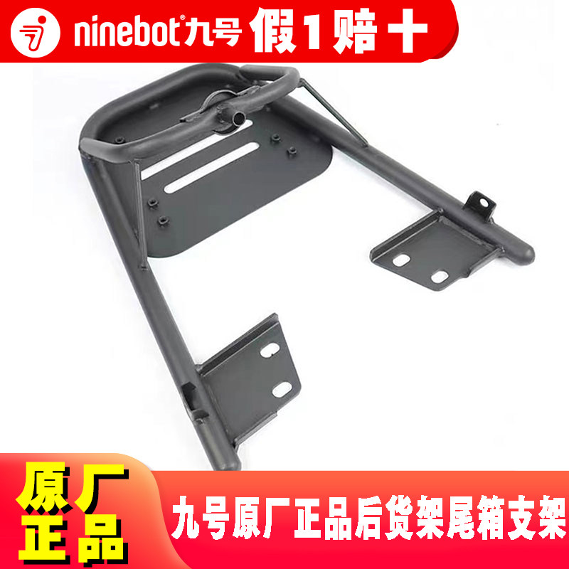 九号电动原厂M80CM85CM95C后货架尾箱支架货架九号N/M系尾架配件
