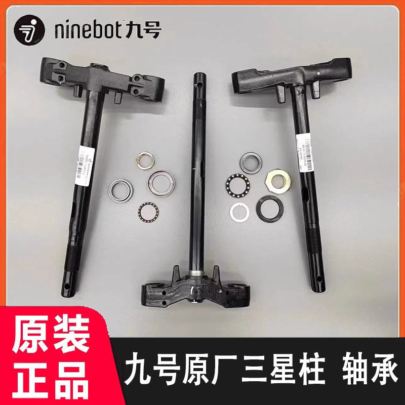 九号原装三星柱F90/M95C/E80C/N70C/N/E/M/F/NZmix原厂方向柱轴承