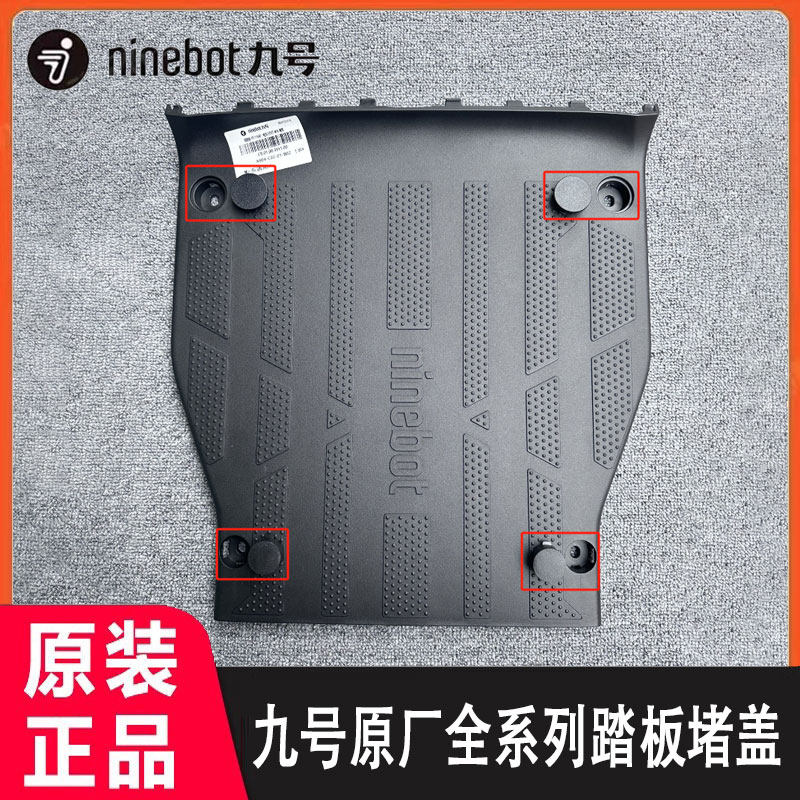 九号踏板堵盖MZ/NZmixM95CF2ZF90MC90Q30CfmixMmax猎户座踏板堵帽