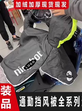 适用于九号电动挡风被冬原厂A/B/C/F/MMAX/E/N/M/NZ防雨加厚保暖