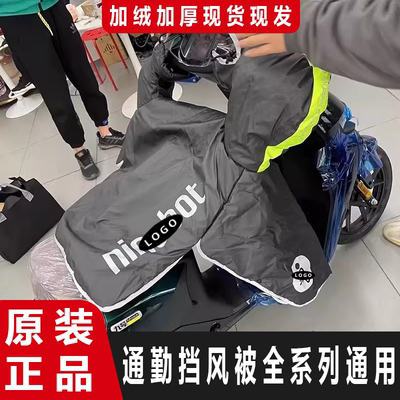 适用于九号电动挡风被冬原厂A/B/C/F/MMAX/E/N/M/NZ防雨加厚保暖