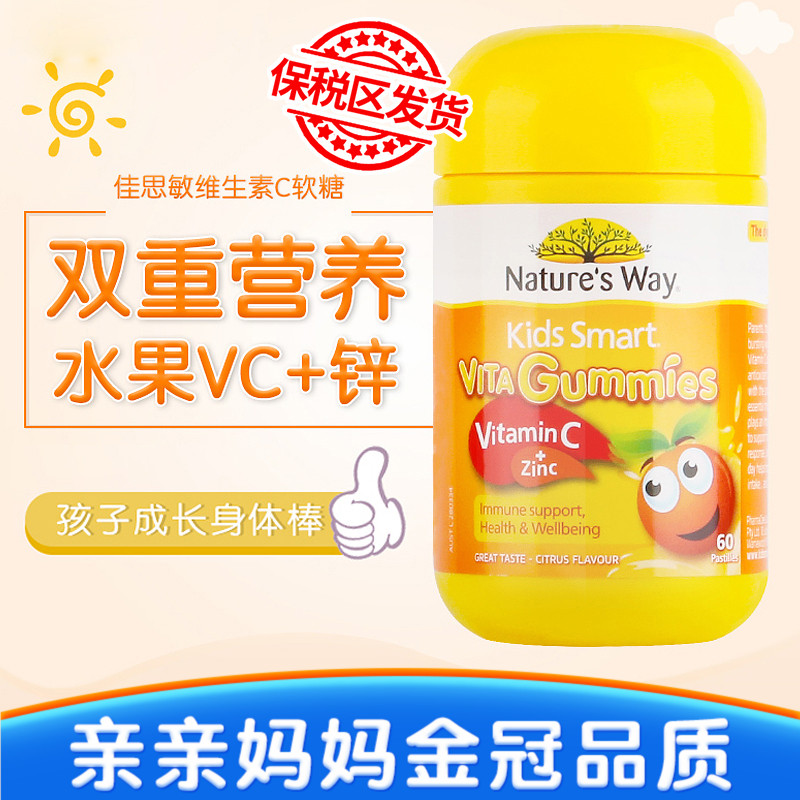 澳洲进口nature's way佳思敏儿童水果维生素C+补锌VC软糖60粒HX