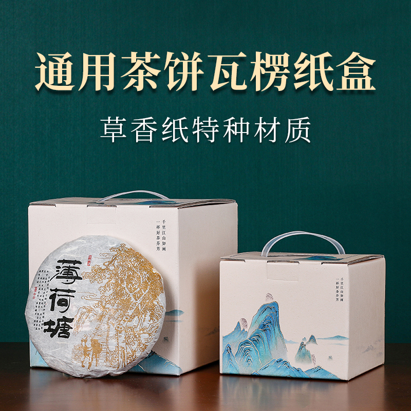 中秋白茶包装箱密封袋