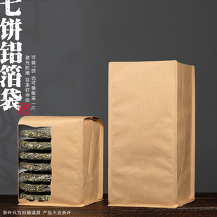 牛皮纸铝箔袋普洱茶散茶通用内袋福鼎白茶云南七子饼7饼储存收纳