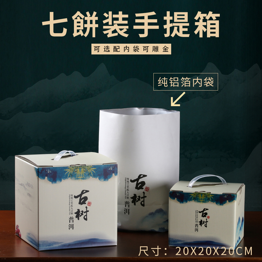 茶叶包装盒空礼盒普洱茶生熟茶7饼整提散茶牛皮纸手提箱纸盒定制