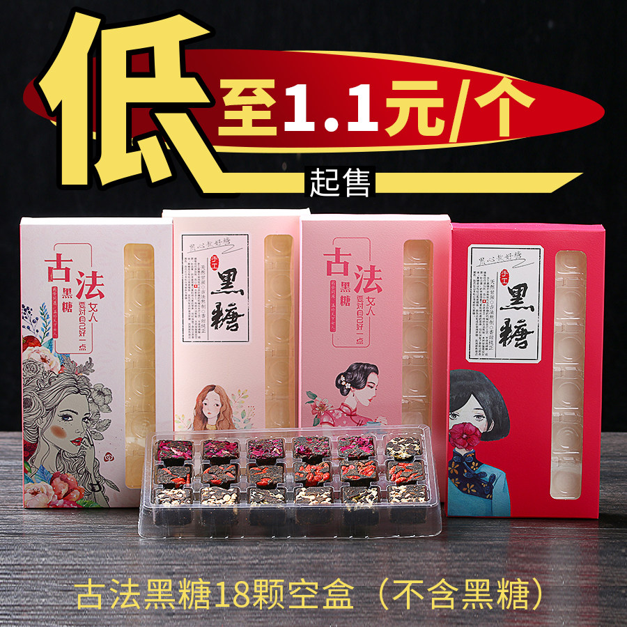 古法黑糖包装盒云南黑糖玫瑰老姜红枣枸杞古法黑糖空礼品盒空包装