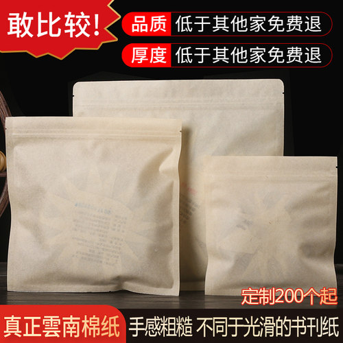 加厚茶袋加厚普洱茶福鼎存茶袋