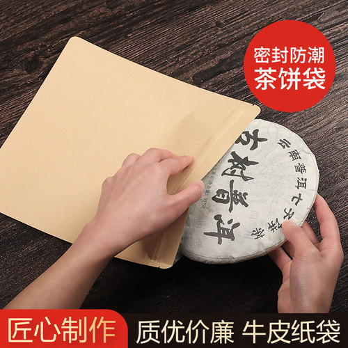 加厚牛皮纸加厚白茶收藏自封袋