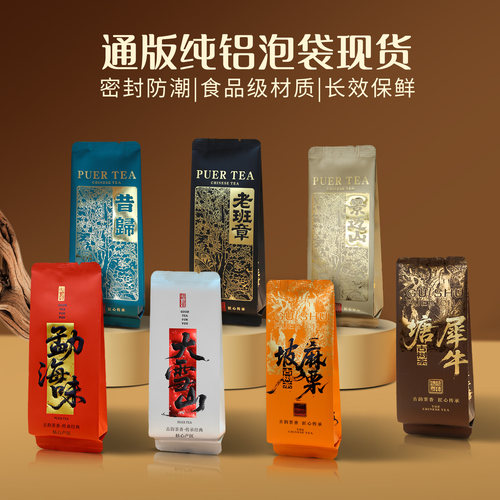 纯铝袋名山头老班章昔归犀牛塘景