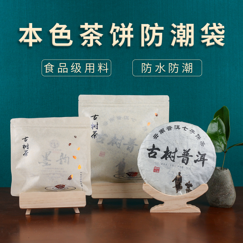 加厚防潮普洱茶七子饼包装袋