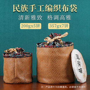 茶叶包装 袋普洱茶白茶5饼7饼通用布袋纸编草绳民族风布包收纳定制