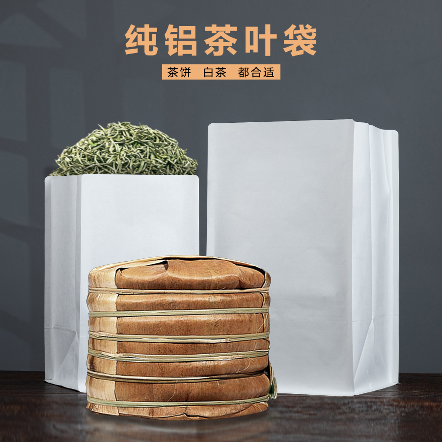 白牛皮纯铝茶叶袋250-500g通用袋