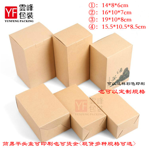 牛皮纸盒空白简易通用折叠散茶