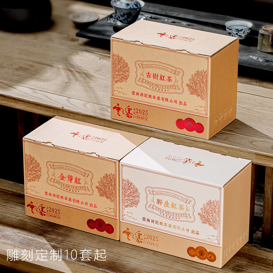 25年春茶包装盒普洱茶滇红空礼盒